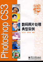 PhotoshopCS3數碼照片處理典型實例