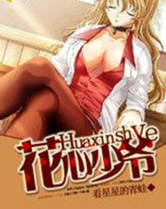 花心少爺 花心少爺