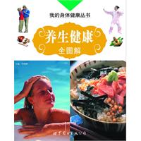 養生健康全圖解 養生健康全圖解