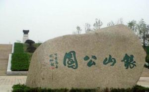 銀山公園 銀山公園