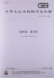 飼料級沸石粉 飼料級沸石粉