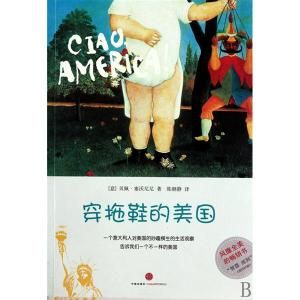 穿拖鞋的美國 穿拖鞋的美國