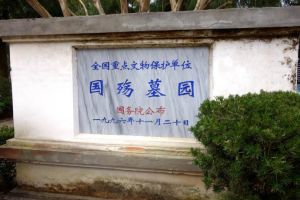 騰衝抗日過殤園 騰衝抗日過殤園