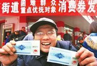 消費券刺激消費