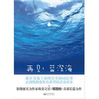 《再見，藍澄海》