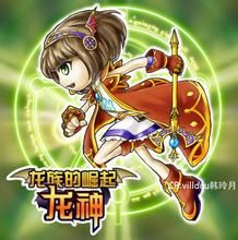 龍神之章 龍神之章