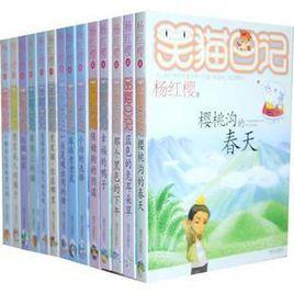 球球老老鼠-笑貓日記 球球老老鼠-笑貓日記