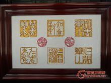 全國第十一屆書法篆刻作品展