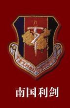 南國利劍 南國利劍