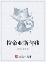 拉帝亞斯與我 拉帝亞斯與我