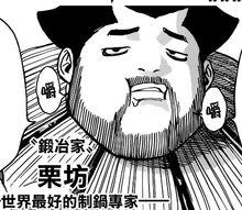 美食獵人[島袋光年著作的漫畫]