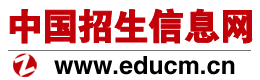 中國招生信息網 中國招生信息網
