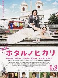 《劇場版螢之光》