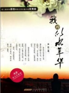 我的似水年華 我的似水年華