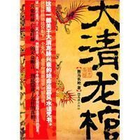 《大清龍棺》 《大清龍棺》