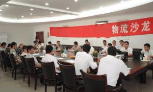 物流沙龍