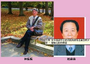 鍾振振 和趙焱森