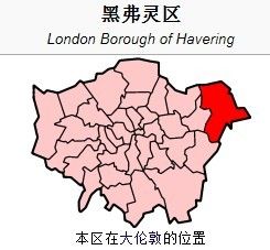 黑弗靈區 黑弗靈區