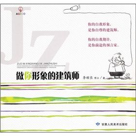 《做你形象的建築師》 《做你形象的建築師》