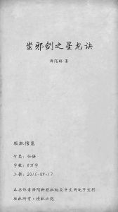 蚩邪劍之星龍訣 蚩邪劍之星龍訣