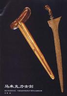 馬來克力士劍 馬來克力士劍