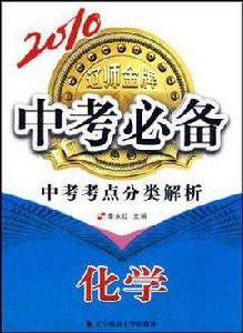 2010中考必備 2010中考必備