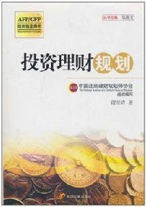 投資理財規劃 投資理財規劃