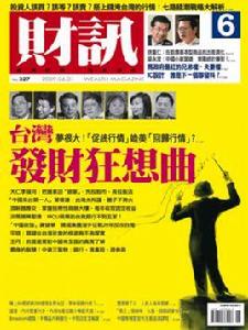 財訊月刊 財訊月刊