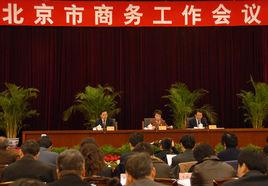 北京市商務委員會 北京市商務委員會
