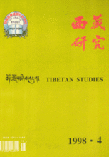 西藏研究