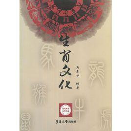 生肖文化 生肖文化