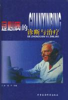冠心病的診斷與治療 冠心病的診斷與治療