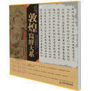 敦煌石室寫經詳目 敦煌石室寫經詳目