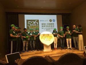 526我愛綠 526我愛綠