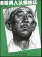 素描真人頭像畫法