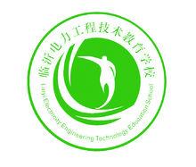 臨沂電力工程技術教育學校校徽