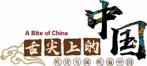 舌尖上的中國[央視易橙手遊]