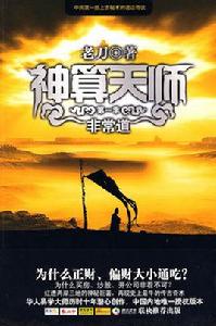 神算天師 神算天師