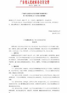 廣東省整合建立統一的公共資源交易平台實施方案 廣東省整合建立統一的公共資源交易平台實施方案