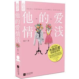 他的愛情淺 他的愛情淺