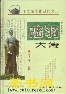 丁文[茶文化專家]