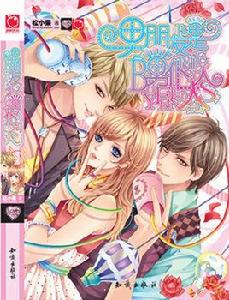 男朋友是男僕大人 男朋友是男僕大人