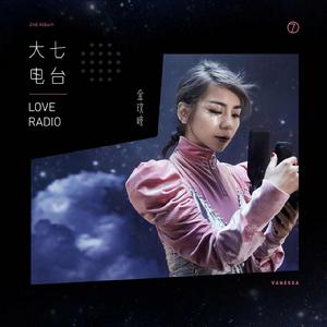 大七電台 大七電台