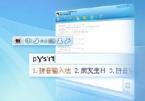 漢語拼音輸入法