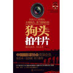 狗頭拍牛片:教你玩轉入門級鏡頭 狗頭拍牛片:教你玩轉入門級鏡頭