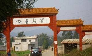 天國四王故里 天國四王故里