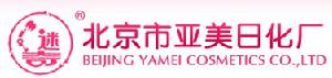 北京市亞美日化廠 北京市亞美日化廠