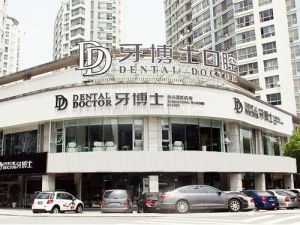 蘇州園區牙博士口腔醫院