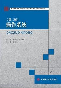 作業系統(第二版) 作業系統(第二版)