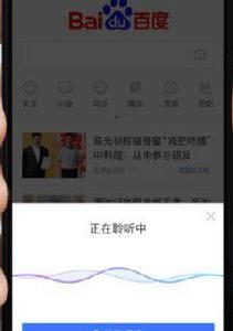 百度語音搜尋 百度語音搜尋